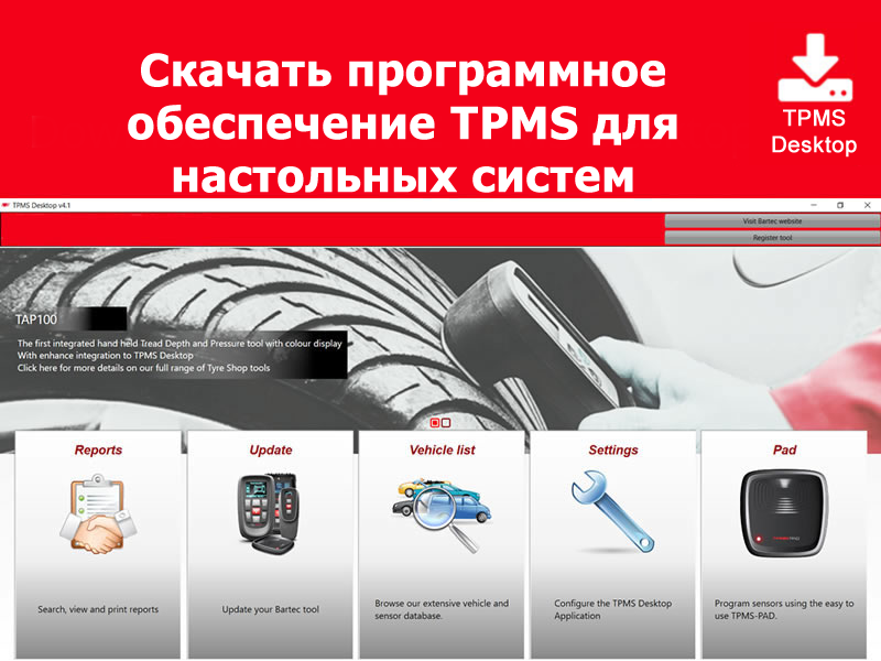 Download TPMS Desktop